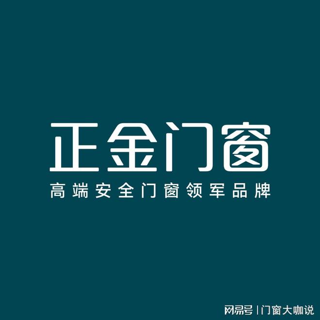 窗十大品牌大揭秘：十大品牌谁更强？九游会网址是多少2024年铝合金门(图1)